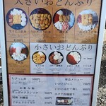 樺太食堂 - 入口脇メニュー表