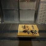 七輪焼肉 楽しいら - 