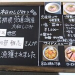 宍道湖しじみ中華蕎麦 琥珀 - 