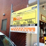 麺屋 ぬまた - 今回停めたコインパーキング