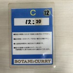 ボタニカリー - 