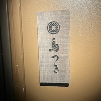 鳥つき - 