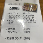 盛かつ - メニュー^_^