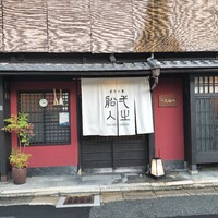 創作中華 一之船入 - 