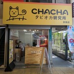 CHACHA タピオカ研究所 京橋店 - 
