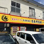 家系ラーメン 王道家直伝 - 