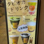 CHACHA タピオカ研究所 - 