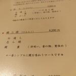 五代目 野田岩 - 