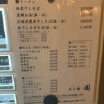 魚々麺 園 - 