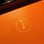 五代目 野田岩 - 