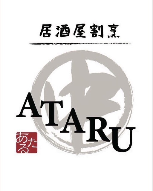 居酒屋割烹㊥ATARU