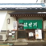 食堂 はせ川 - 喜多方ラーメン　はせ川