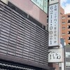 麺匠の心つくし つるとんたん 宗右衛門町店