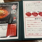 元祖トマトラーメン三味 333 - メニュー表示②