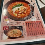 元祖トマトラーメン三味 333 モラージュ佐賀店 - メニュー表示①