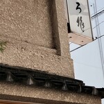 ひろ作 - 看板でーす。