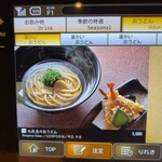 麺匠の心つくし つるとんたん - 