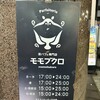 夜パフェ専門店 モモブクロ