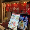 ふくやラーメン工房 アミュプラザおおいた店