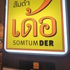 ソムタムダー - 