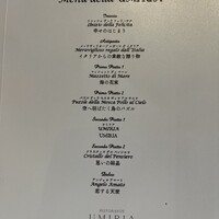 リストランテ　ウミリア - 