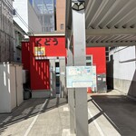 くどうラーメン - 