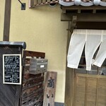 粂の坊ったん - 