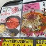 蒙古タンメン中本 - 