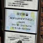 らーめん つけ麺 NOFUJI - 