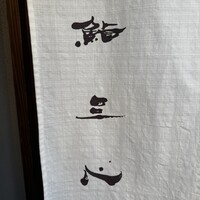 鮨 三心 - 