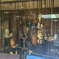 華都飯店 OsakaMetro本町ビル店 - 