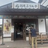 日光ぷりん亭 鬼怒川店