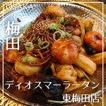 ディオスマーラータン 東梅田店 - 