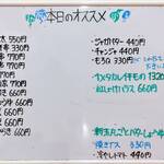 おうちごはん はるね - 本日のオススメ（単品）