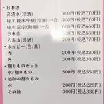 おうちごはん はるね - メニュ－（日本酒など）