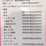 おうちごはん はるね - メニュ－（ビールなど）