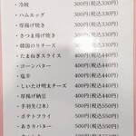 おうちごはん はるね - 定番メニュ－（一品料理）