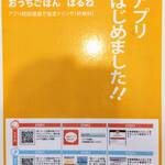 おうちごはん はるね - ご案内（アプリなど）①