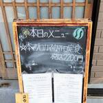 おうちごはん はるね - 外看板など