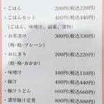 おうちごはん はるね - 定番メニュ－（ご飯・汁物）