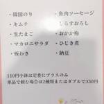 おうちごはん はるね - 定番メニュ－（110円の小鉢）