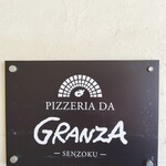 ピッツェリア ダ グランツァ - 
