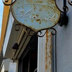 お菓子の松栄堂 - 