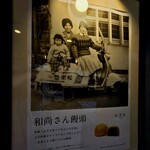 お菓子の松栄堂 - 