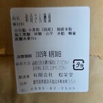 お菓子の松栄堂 - 