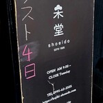 お菓子の松栄堂 - 