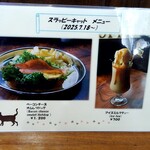 スラッピーキャット - 一部メニュー表!