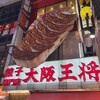 大阪王将 道頓堀本店