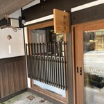 新庄宿 須貝邸 - 