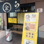 らー麺創房 ぱこ - 